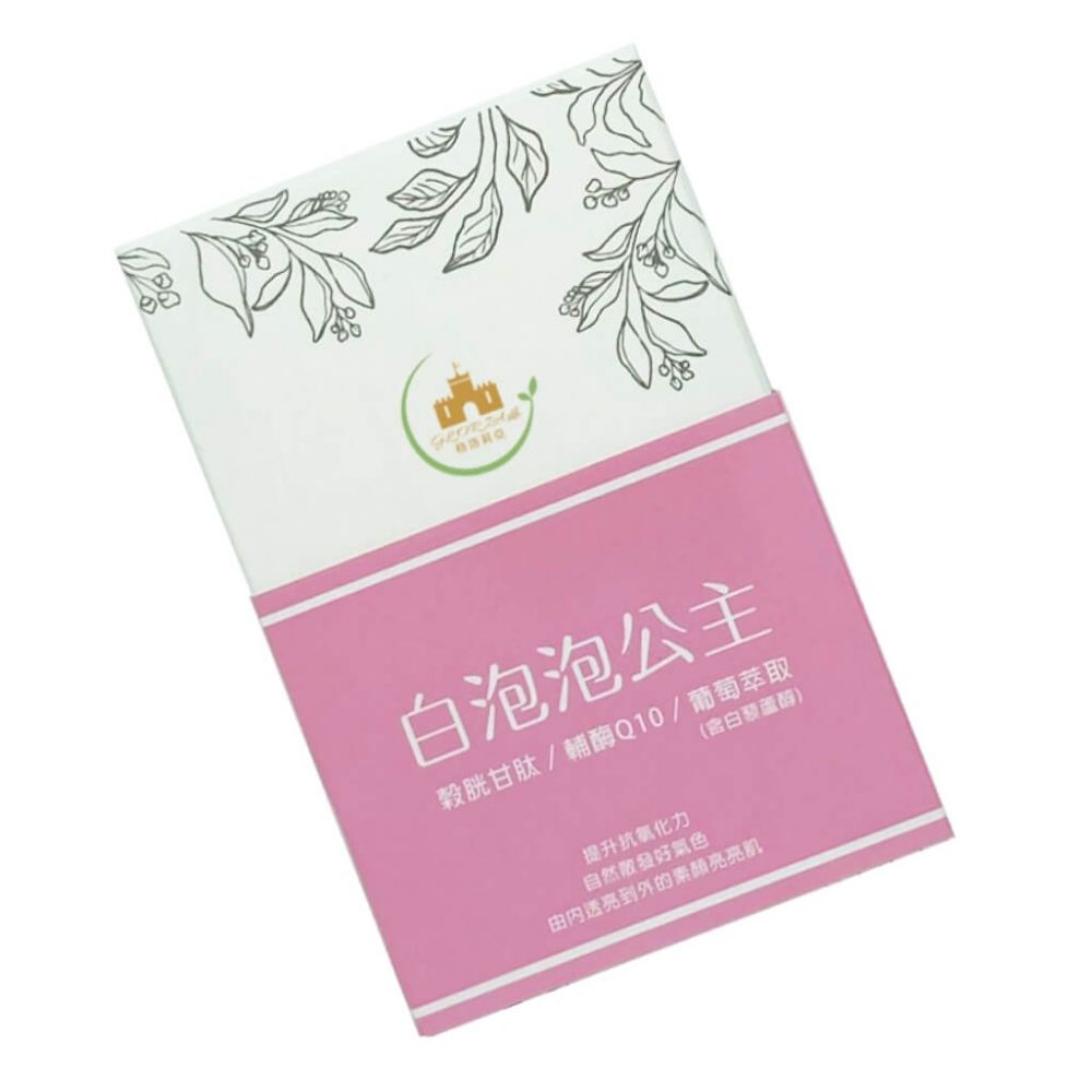 白泡泡公主