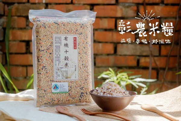 有機十穀米