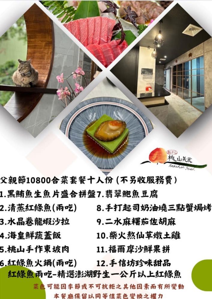 父親節10800套餐-10人份