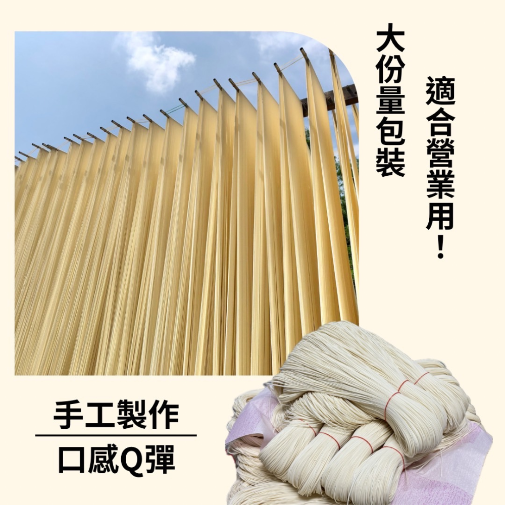 彰化明承手工麵線-營業用